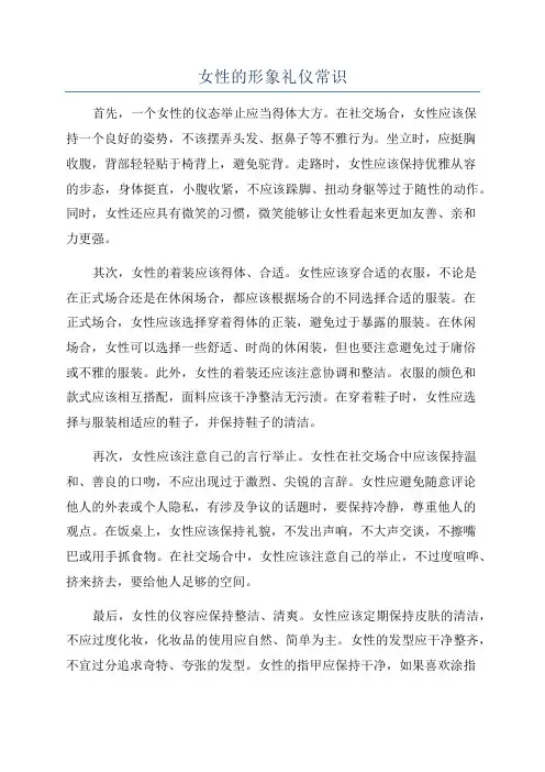 女性的形象礼仪常识