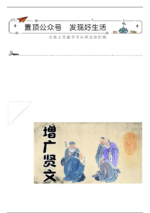 古诗词文赏析之典籍《增广贤文》下篇第171-180句