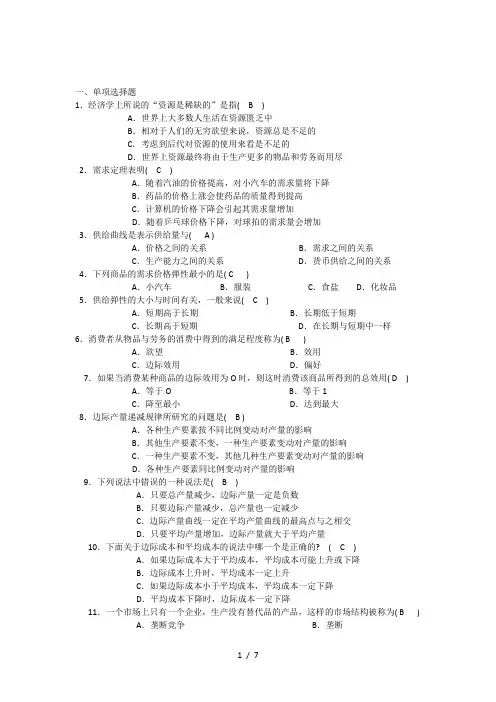 的经济学基础综合练习及答案