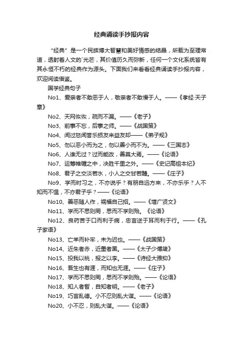 经典诵读手抄报内容