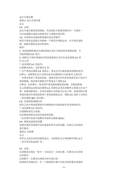 高尔夫球比赛