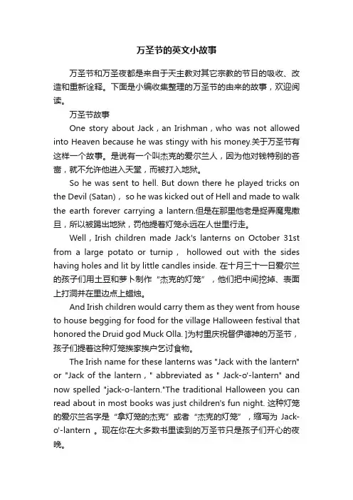 万圣节的英文小故事