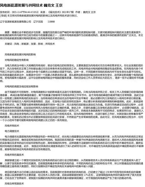 风电新能源发展与并网技术魏克文王京