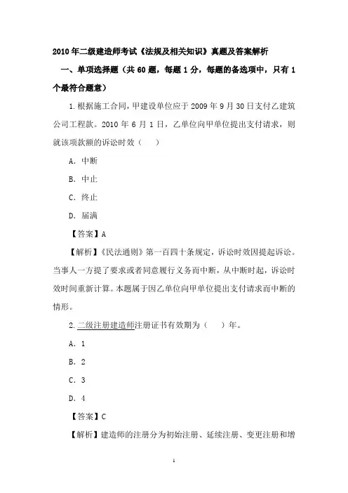 2010到二级建造师法律法规历年真题及答案.doc