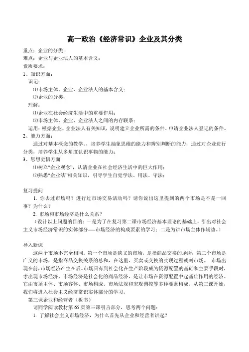 高一政治《经济常识》企业及其分类.doc