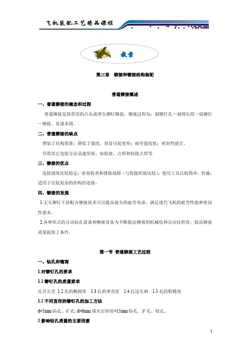 飞机装配工艺学224
