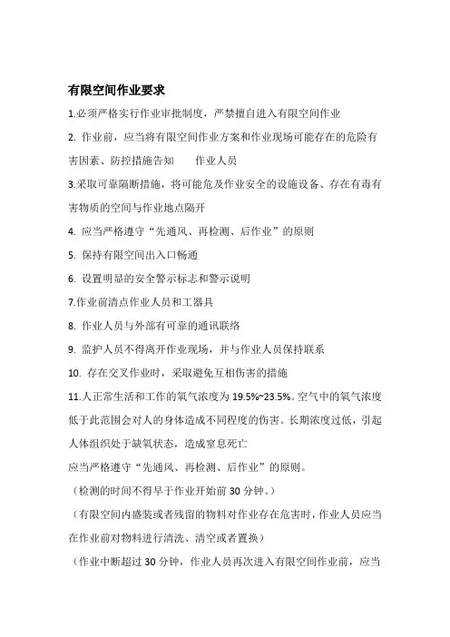 有限空间作业要求