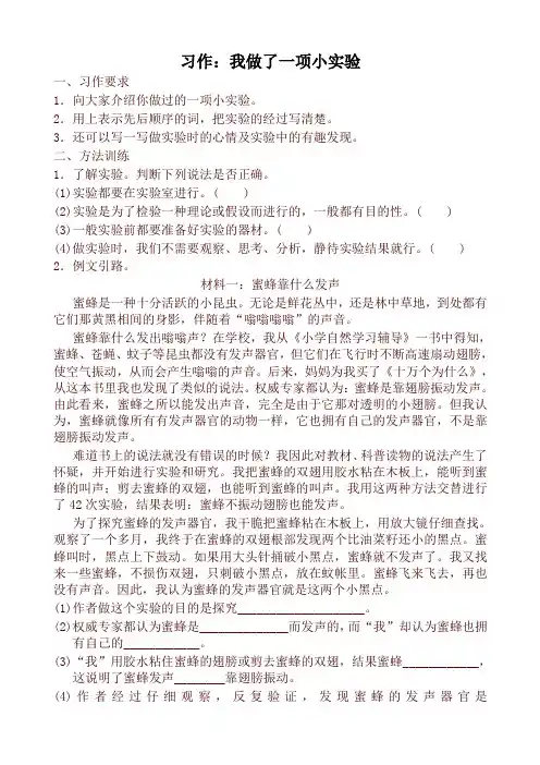 部编版三年级语文下册  第四单元习作【精品】