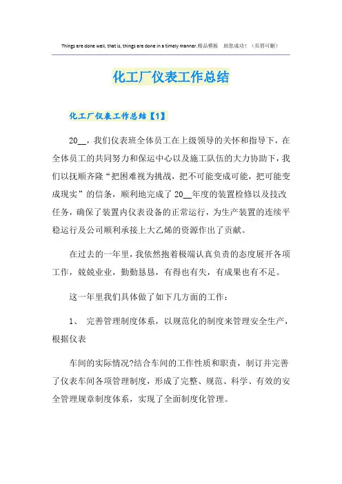 化工厂仪表工作总结