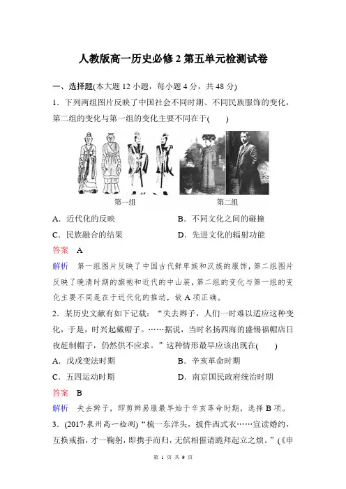 人教版高一历史必修2第五单元检测试卷(含答案解析)