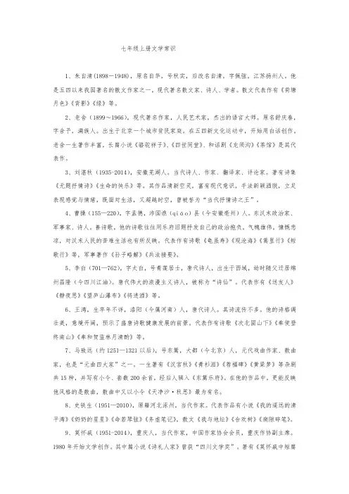 七年级上册文学常识