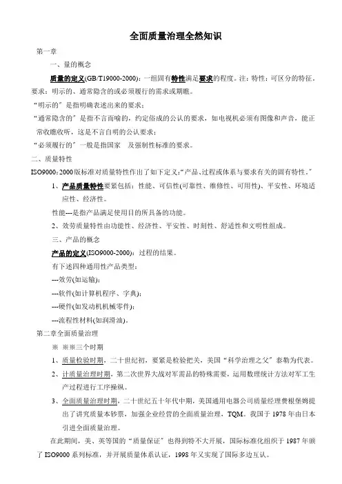 全面质量管理基本知识