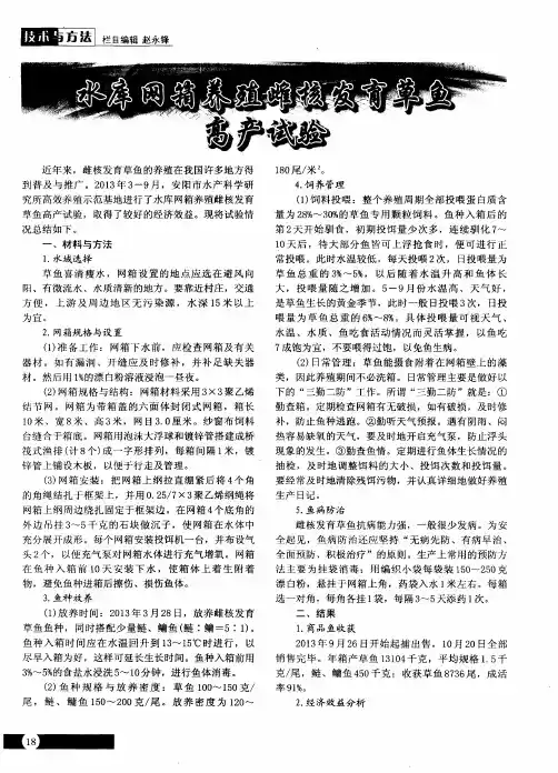 水库网箱养殖雌核发育草鱼高产试验