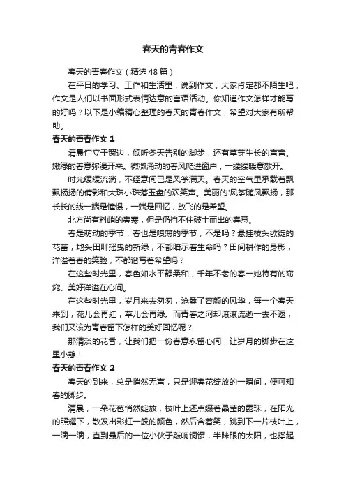春天的青春作文