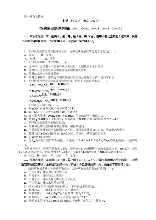 高中化学随堂优化训练(人教新课标版,必修一)  ：第一