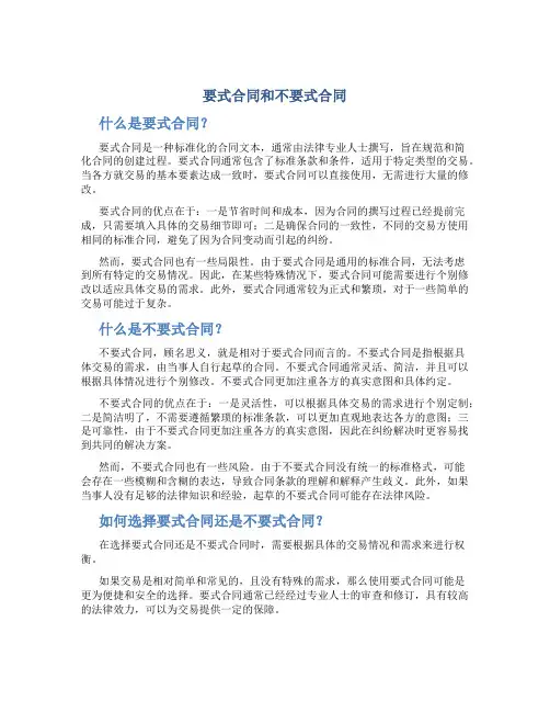 要式合同和不要式合同