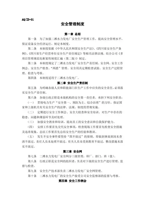 AQ／ZD-01  安全管理制度