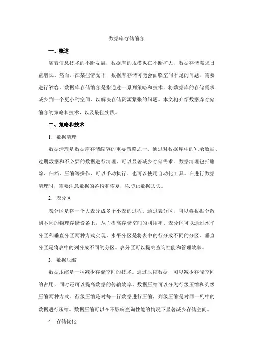 数据库存储缩容