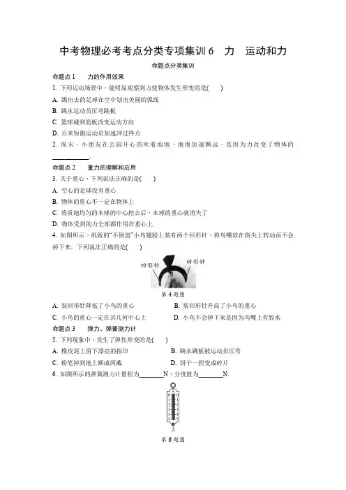 中考物理必考题型针对训练6力运动和力