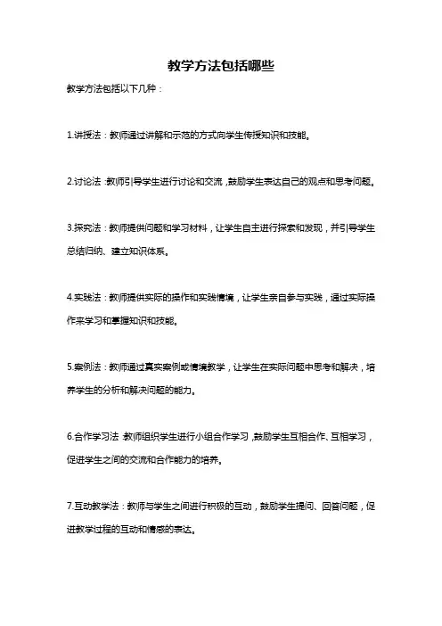 教学方法包括哪些