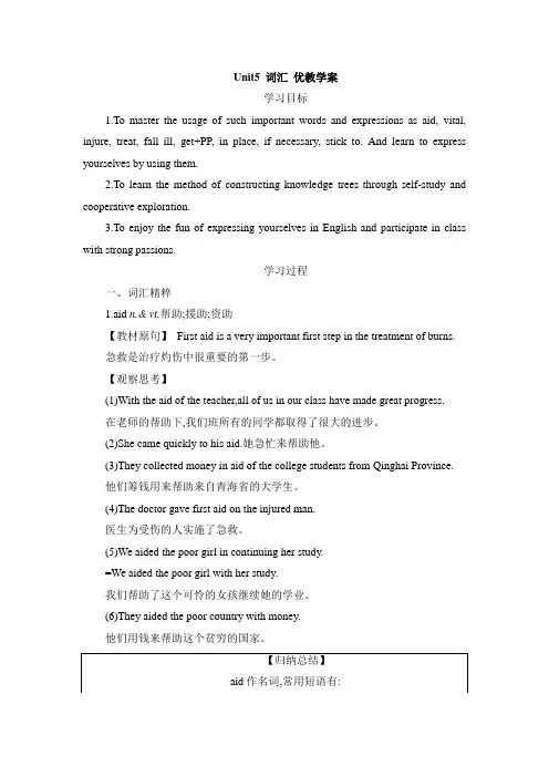 人教版高中英语必修5 Unit5_词汇_优教学案