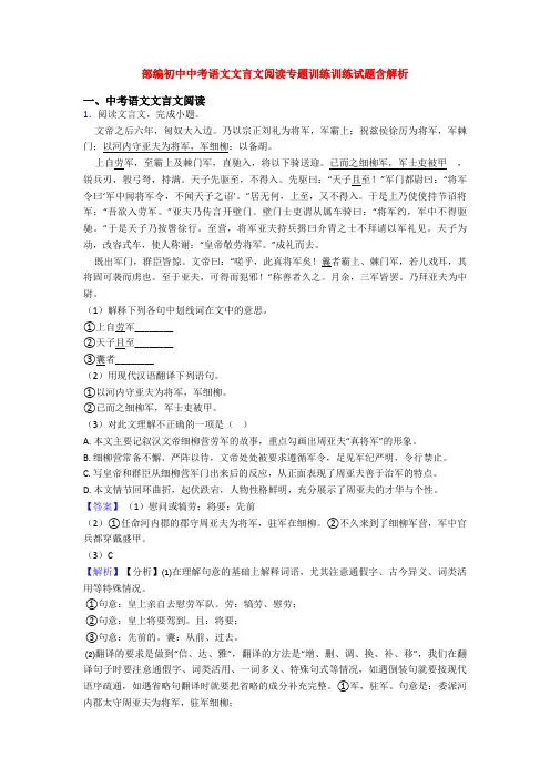 部编初中中考语文文言文阅读专题训练训练试题含解析