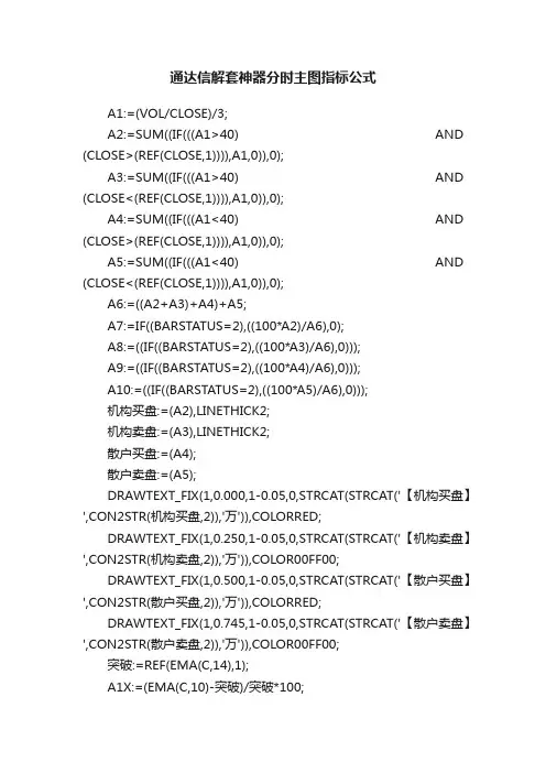 通达信解套神器分时主图指标公式