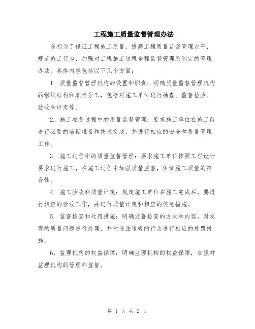 工程施工质量监督管理办法