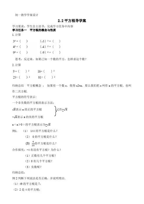 平方根导学案