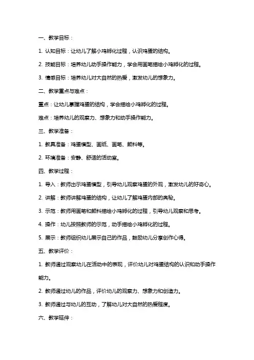 幼儿园小班美术教案《孵小鸡》