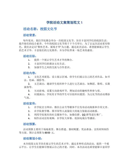 学院活动文案策划范文3篇