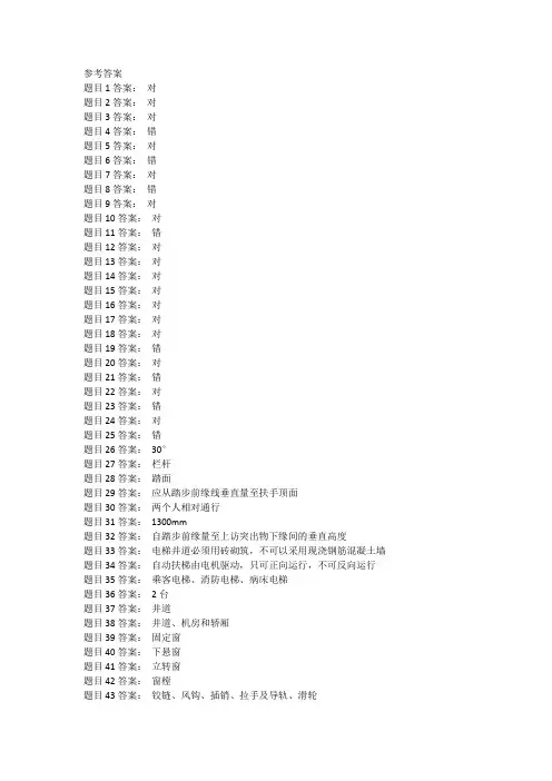 2022年国开大建筑构造形考任务4答案
