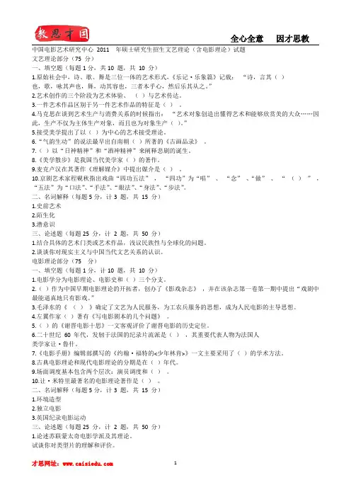 中国电影艺术研究中心 2012年硕士研究生招生文艺理论(含电影理论)试题