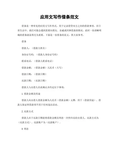 应用文写作借条范文