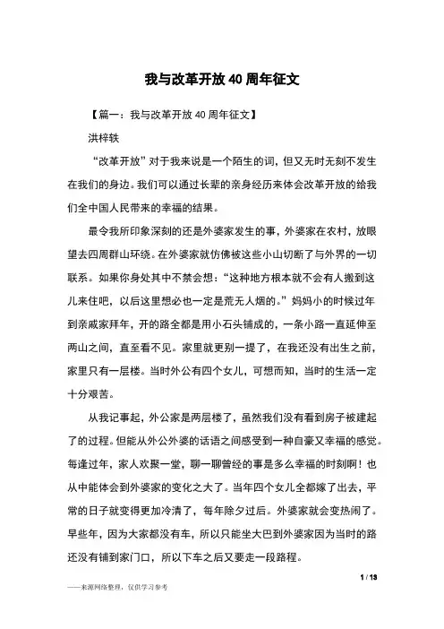 我与改革开放40周年征文_初二作文