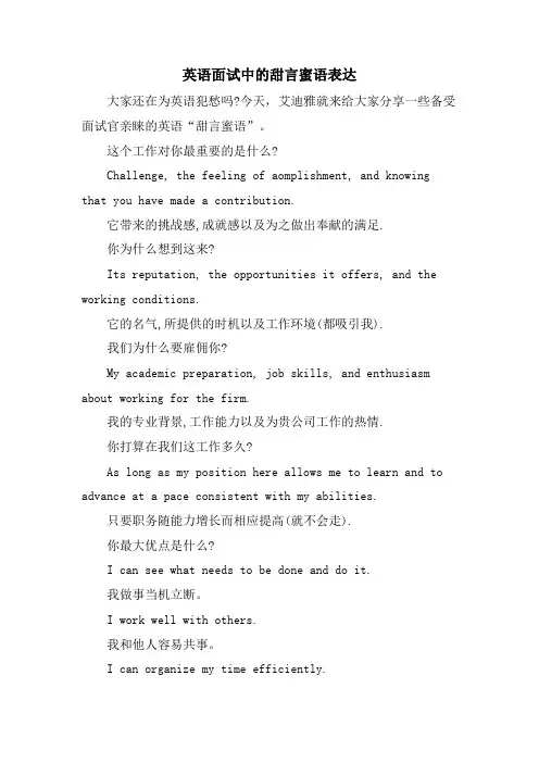 英语面试中的甜言蜜语表达