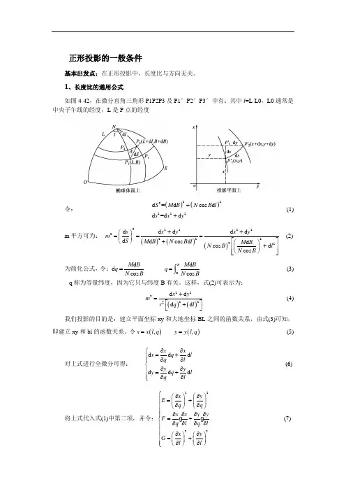 高斯坐标正反算