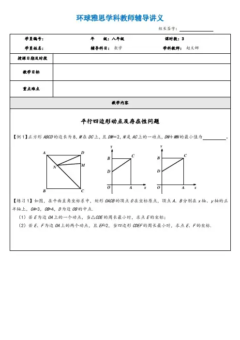 平行四边形动点及存在性问题