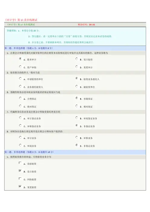 审计学第14章在线测试