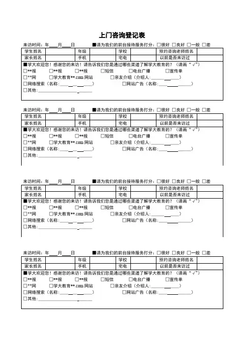 上门咨询登记表