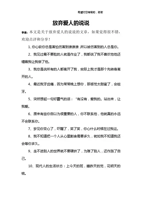 放弃爱人的说说