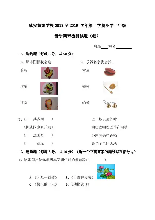 一年级上册音乐期末试卷