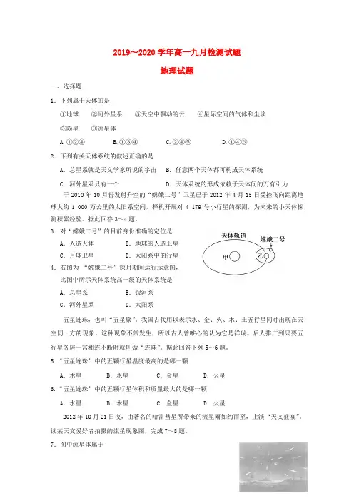 河南省长葛市第一高级中学2019_2020学年高一地理上学期第一次(9月)月考试题