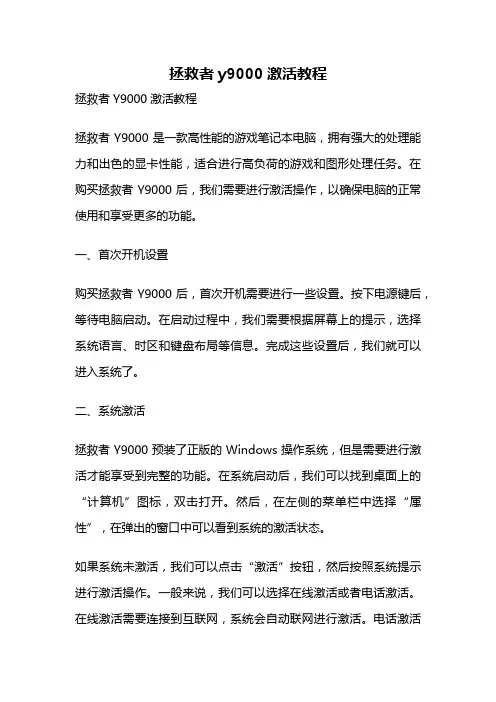 拯救者y9000激活教程