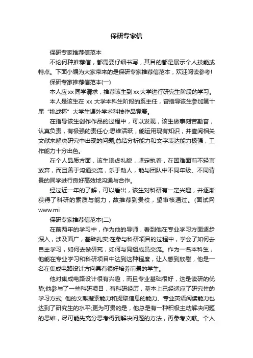 保研专家推荐信范本