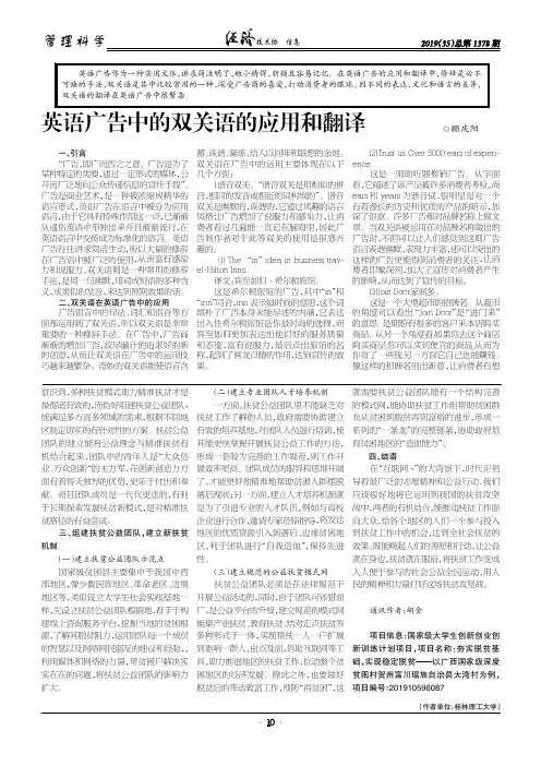 英语广告中的双关语的应用和翻译