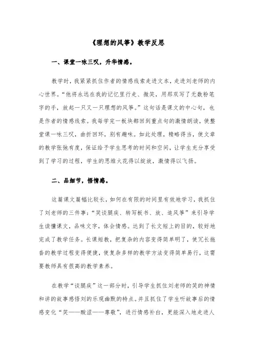 《理想的风筝》教学反思（四篇）