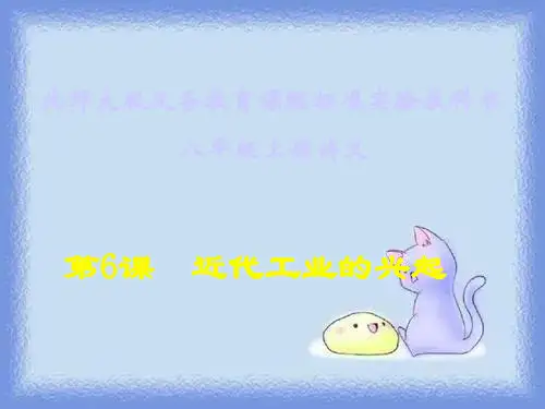 八上近代工业的兴起