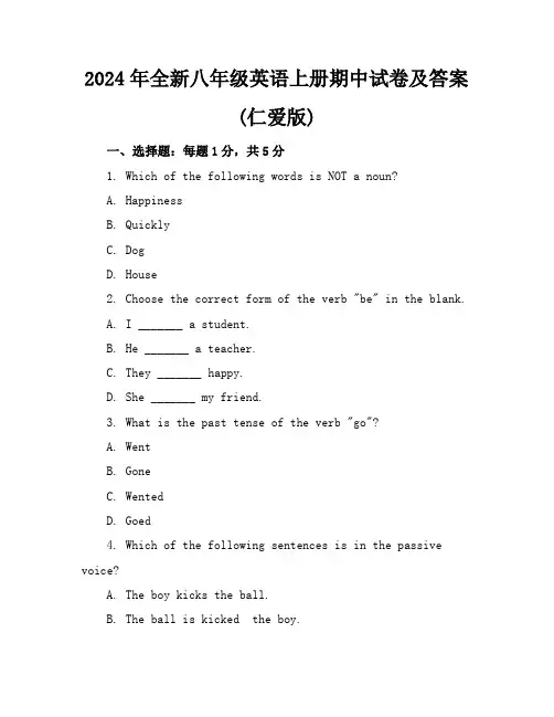 2024年全新八年级英语上册期中试卷及答案(仁爱版)