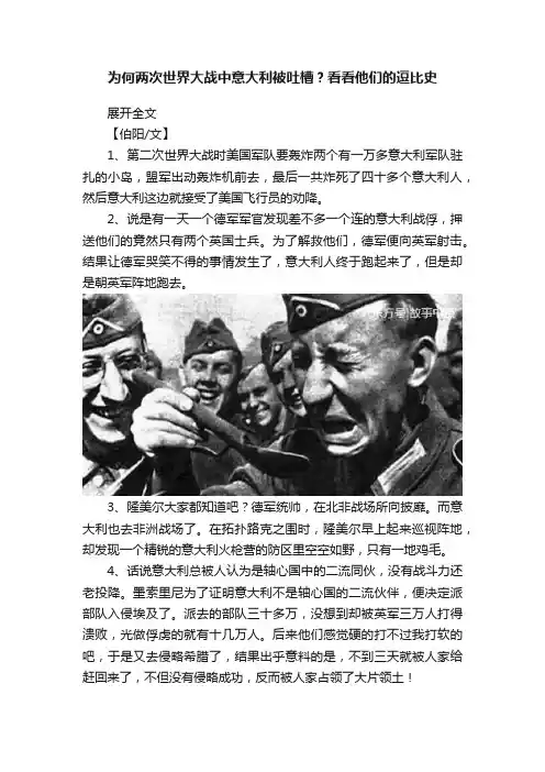 为何两次世界大战中意大利被吐槽？看看他们的逗比史